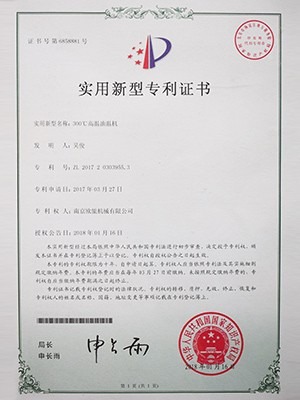 歐能機(jī)械：300℃高溫油溫機(jī)專(zhuān)利證書(shū)