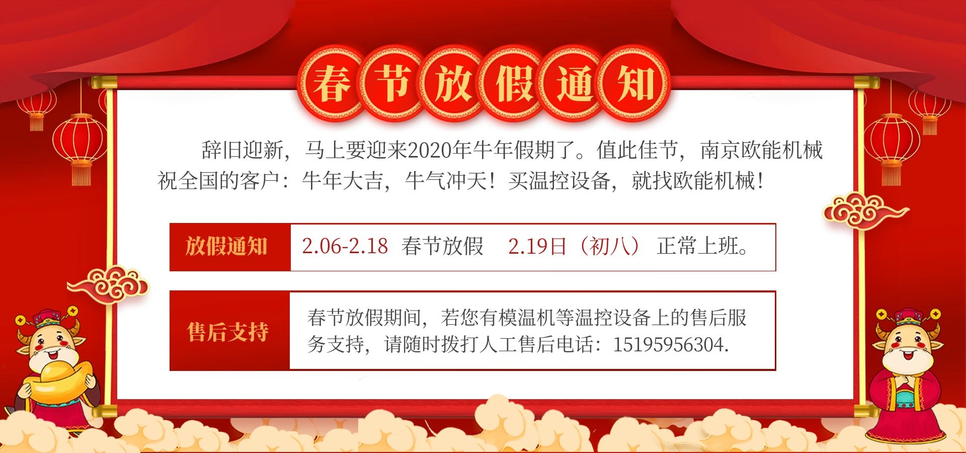 歐能機械春節(jié)放假通知